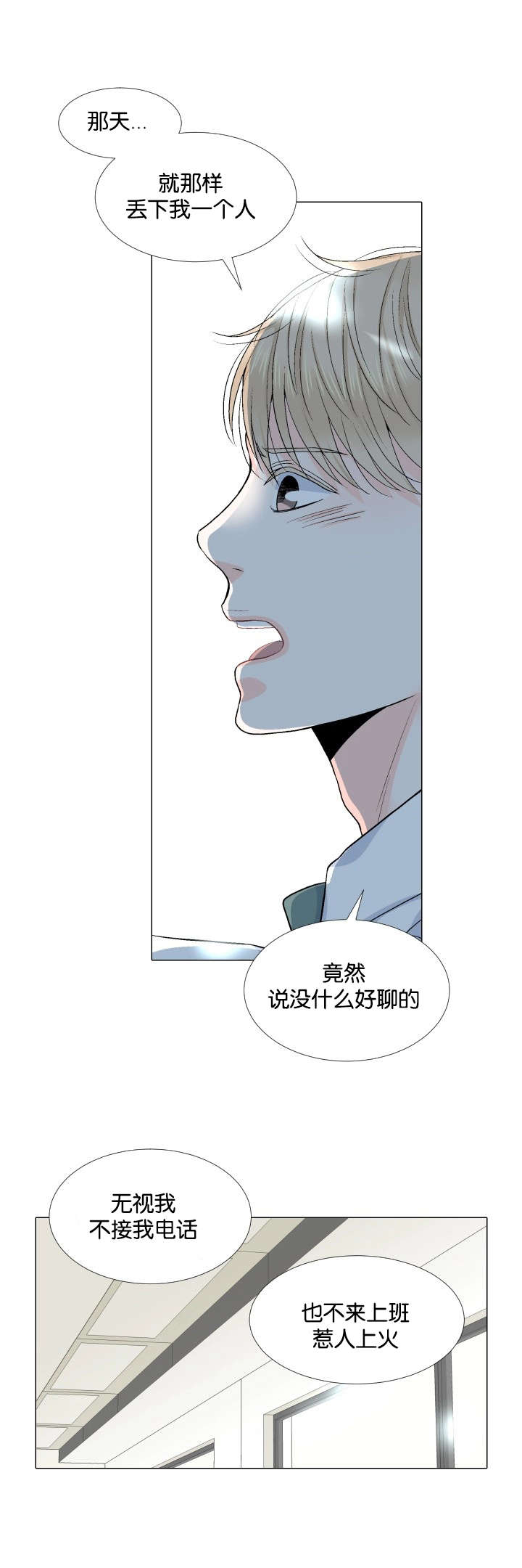 人如其文漫画,第27章：牵手2图