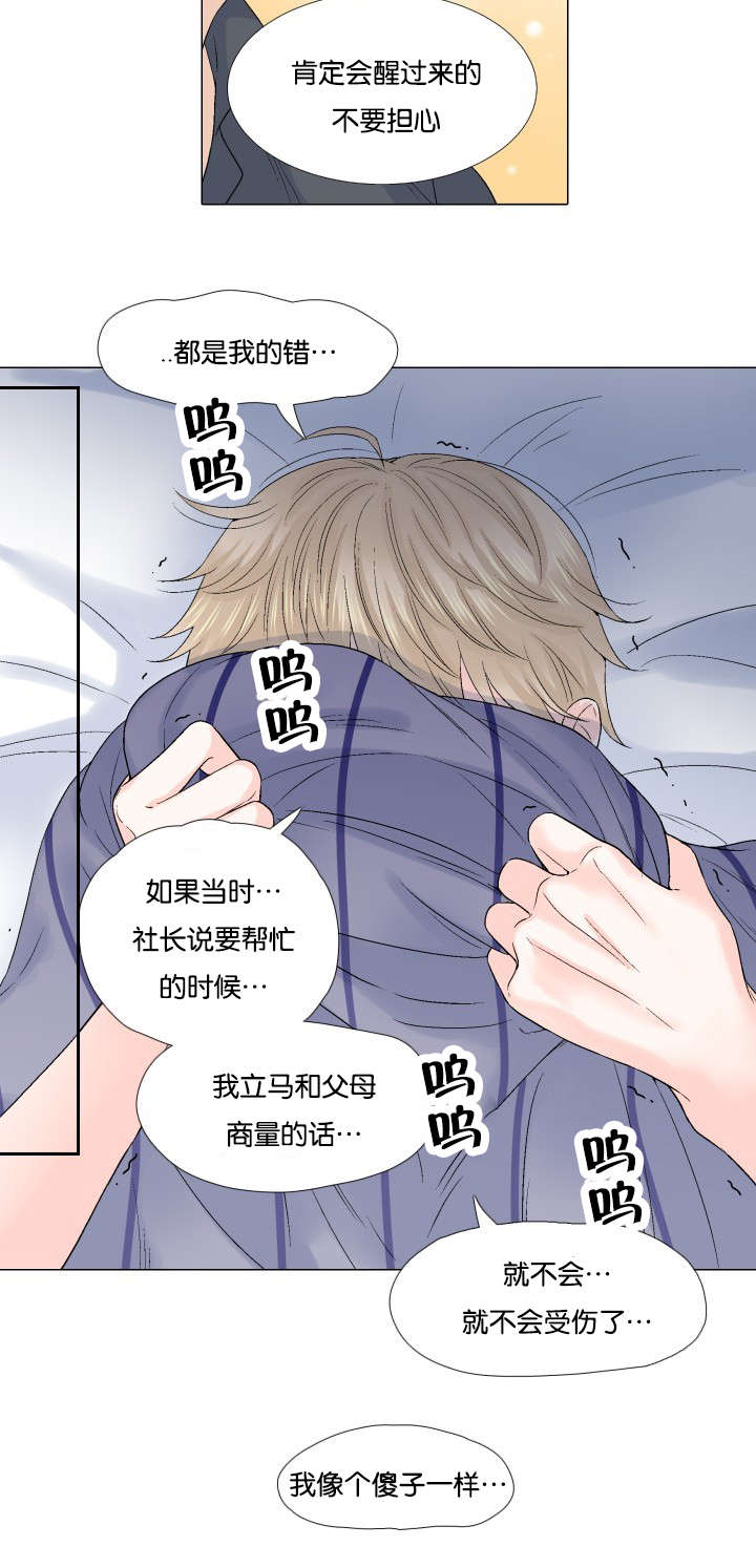 人如其名短剧片段漫画,第51章：不是你的错1图