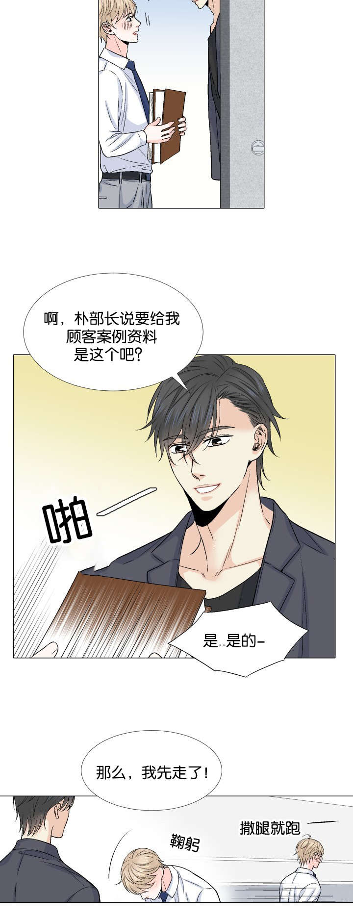 人如其食什么意思漫画,第19章：自我感觉1图