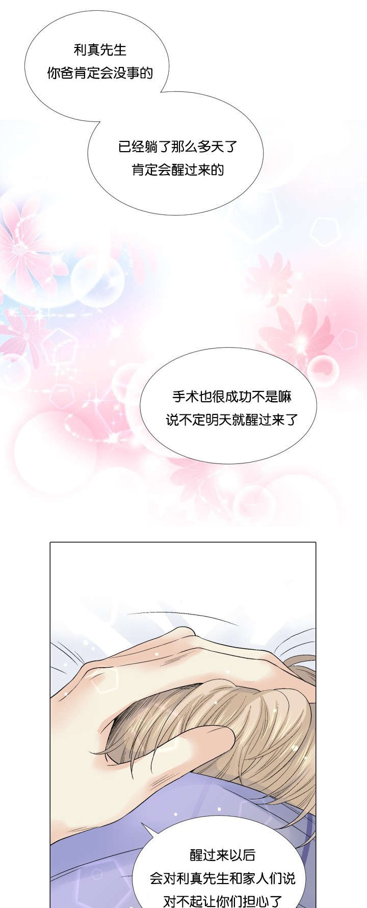 人如其食养生知识漫画,第51章：不是你的错2图