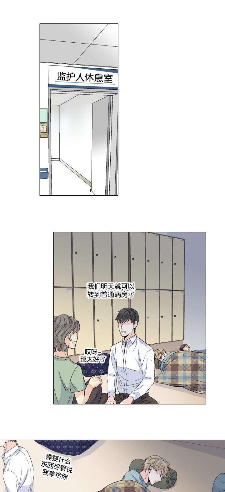 人如其名短剧片段漫画,第46章：探望1图