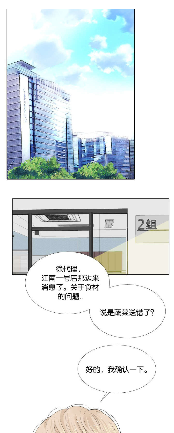 人如其食的含义漫画,第1章：公司倒闭1图