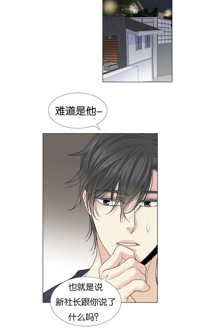 人如其食的意思是漫画,第70章：一起回去吧2图