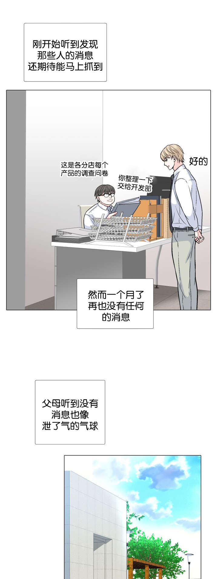 人如其食漫画,第14章：自己来1图