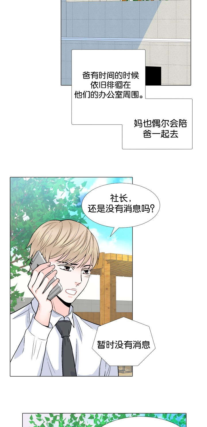 人如其食漫画,第14章：自己来2图