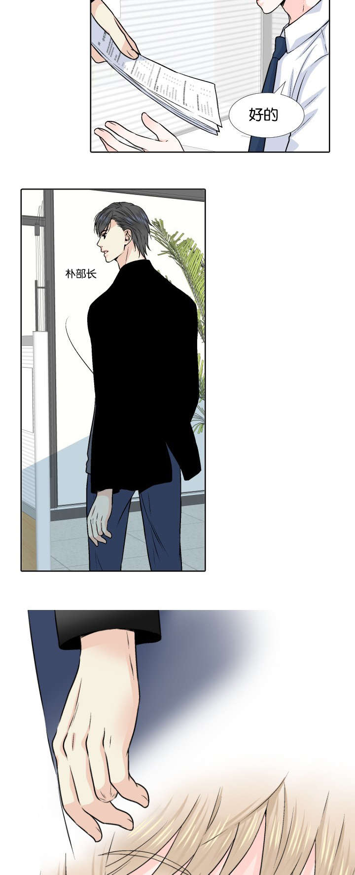 人如其食漫画,第2章：最后稻草1图