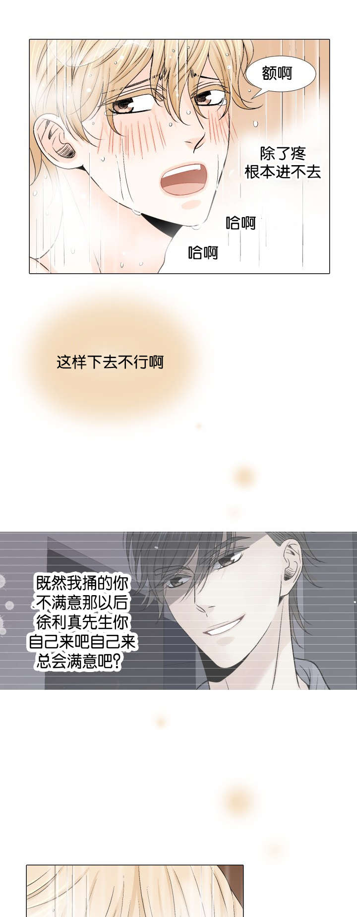 人如其食理解漫画,第16章：发现1图