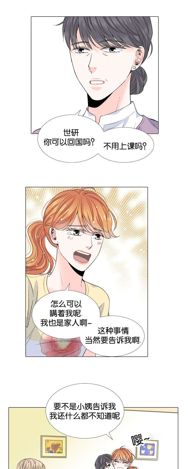 人如其食翻译漫画,第47章：不要在意1图