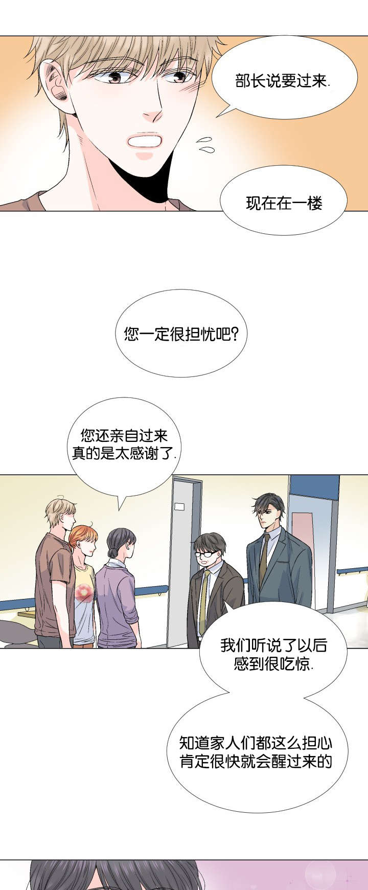 人如其面漫画,第47章：不要在意1图