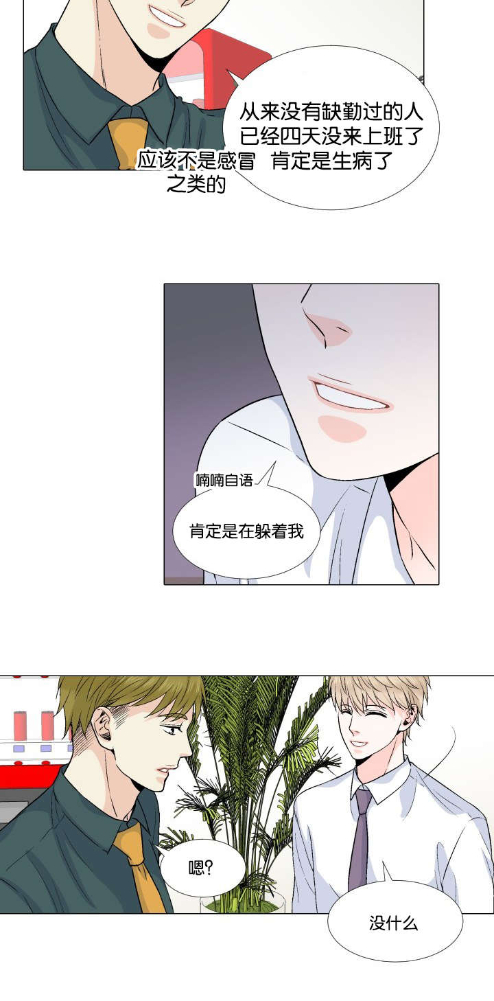 人如其名解释漫画,第25章：哪里做错了1图