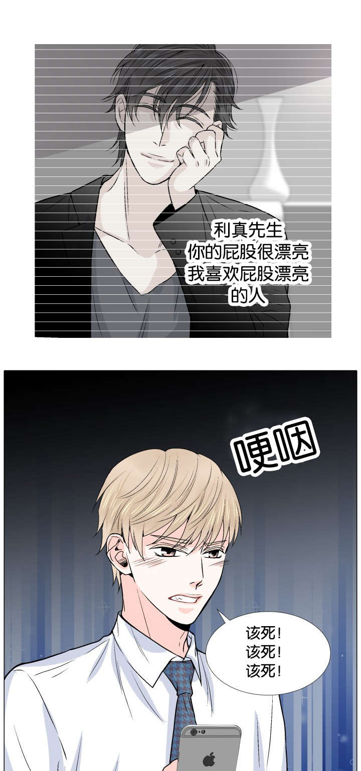 人如其景意思是什么漫画,第6章：看错人1图