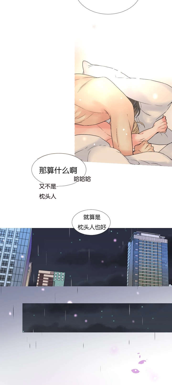 人如其食漫画,第73章：跟我交往吧1图