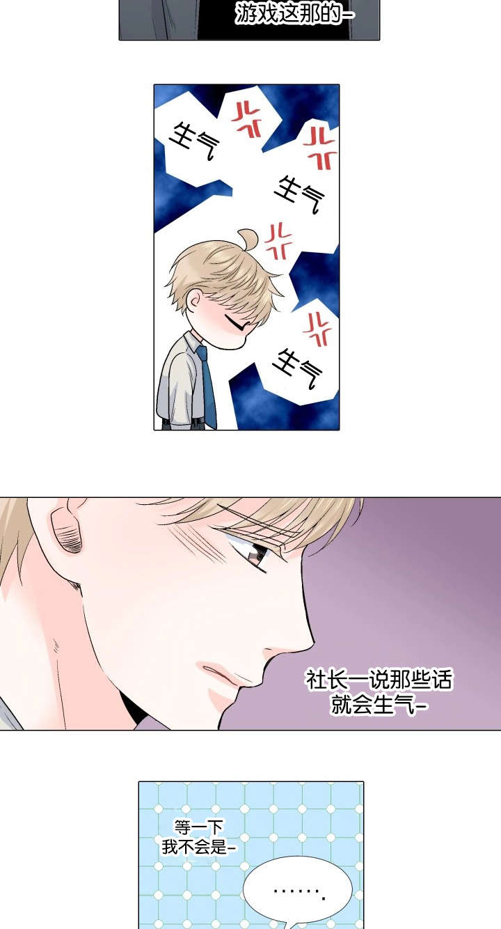 人如其文漫画,第61章：收购消息2图