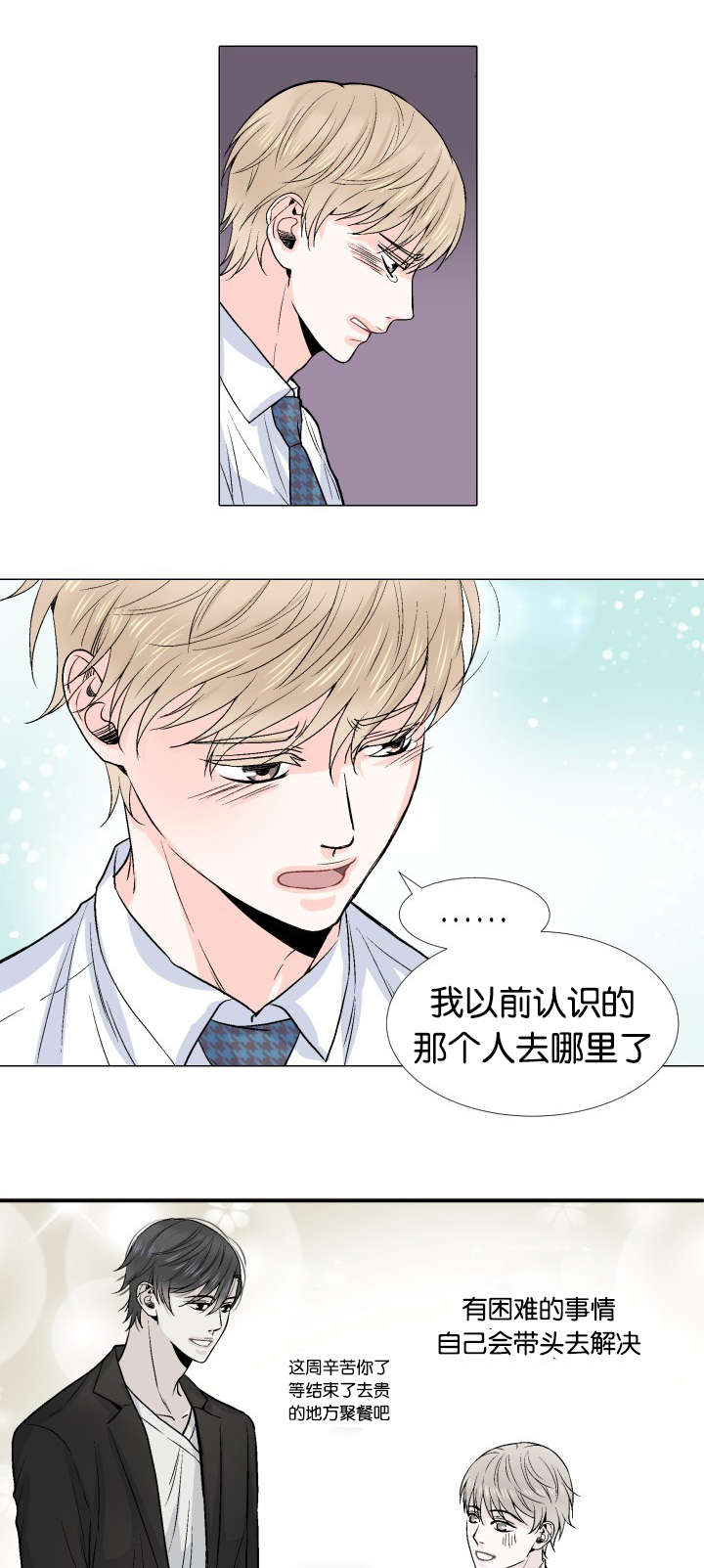 人如其食是什么意思漫画,第6章：看错人2图