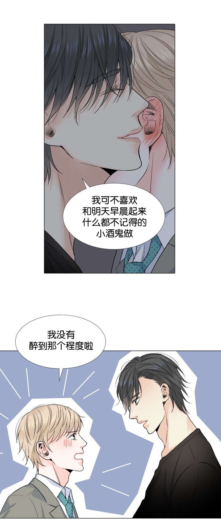 人如其食是什么意思漫画,第32章：趣味性提议1图