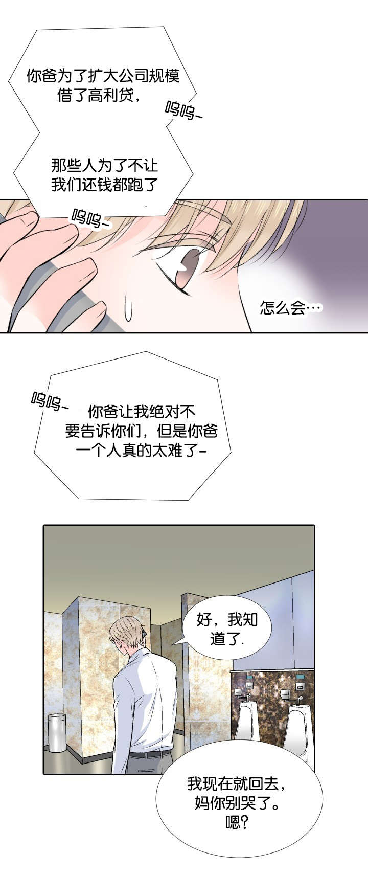 人如其文漫画,第2章：最后稻草1图