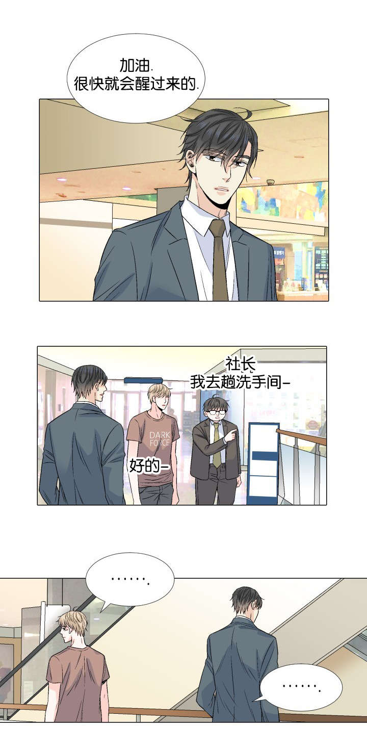 人如其食动画漫画,第48章：真是懦弱啊2图