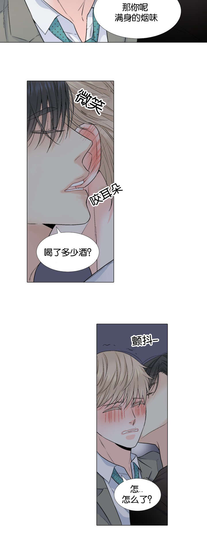 人如其食什么意思漫画,第32章：趣味性提议2图