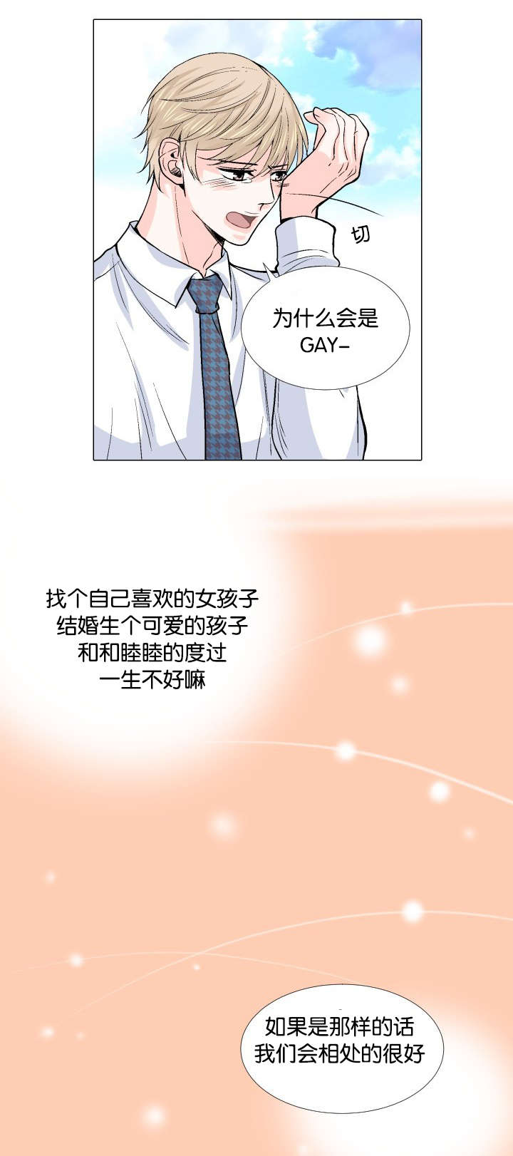 人如其食是什么意思漫画,第6章：看错人2图