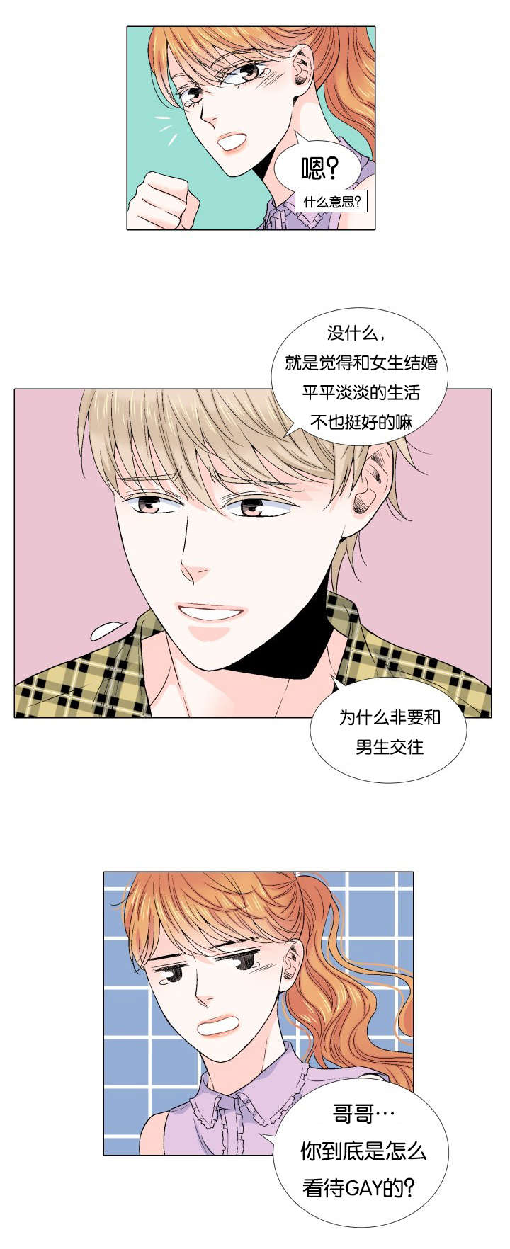 人如其名小说漫画,第57章：我想错了吗2图