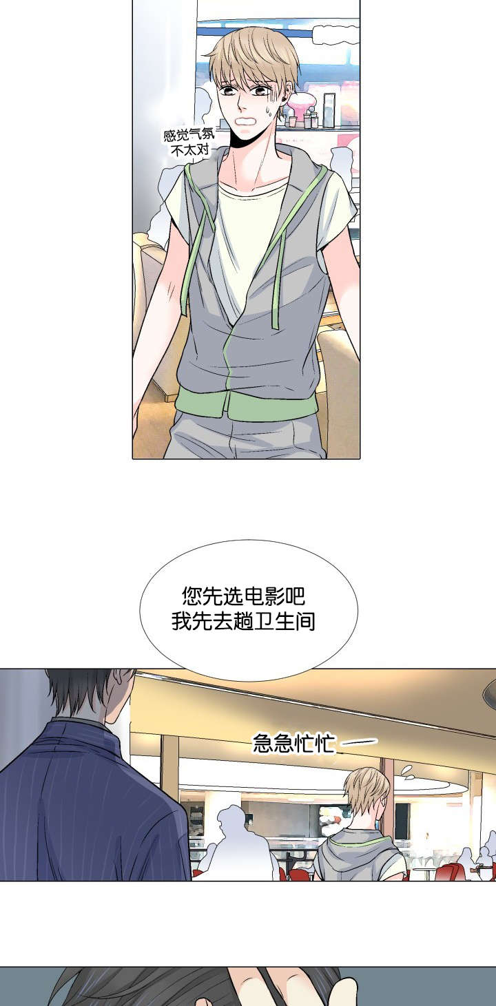 人如其名出处漫画,第21章：不要抛下我2图