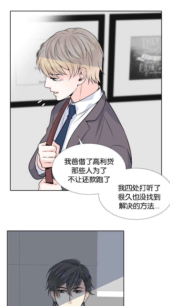 人如其食含义解析漫画,第3章：我要你的身体1图