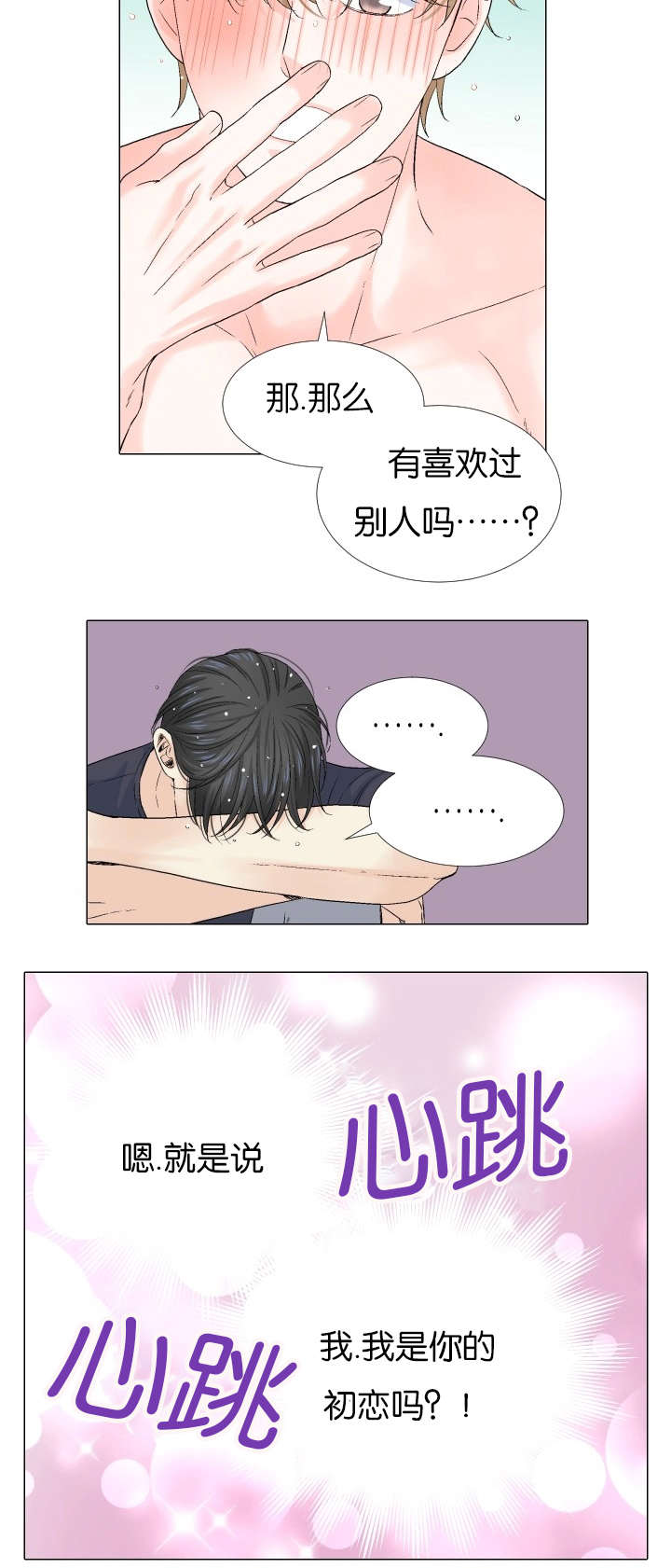 人如其食的含义漫画,第73章：跟我交往吧2图