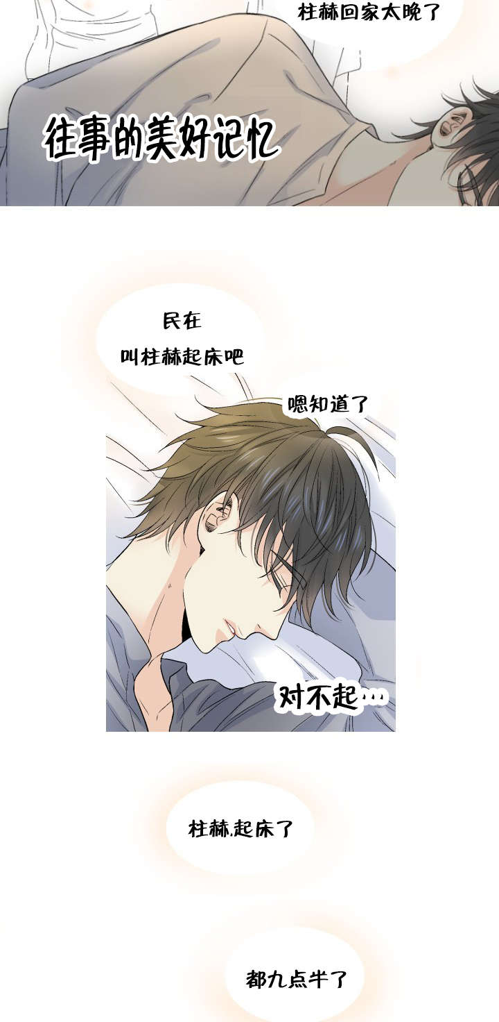 人如其名小说漫画,第64章：单方面2图