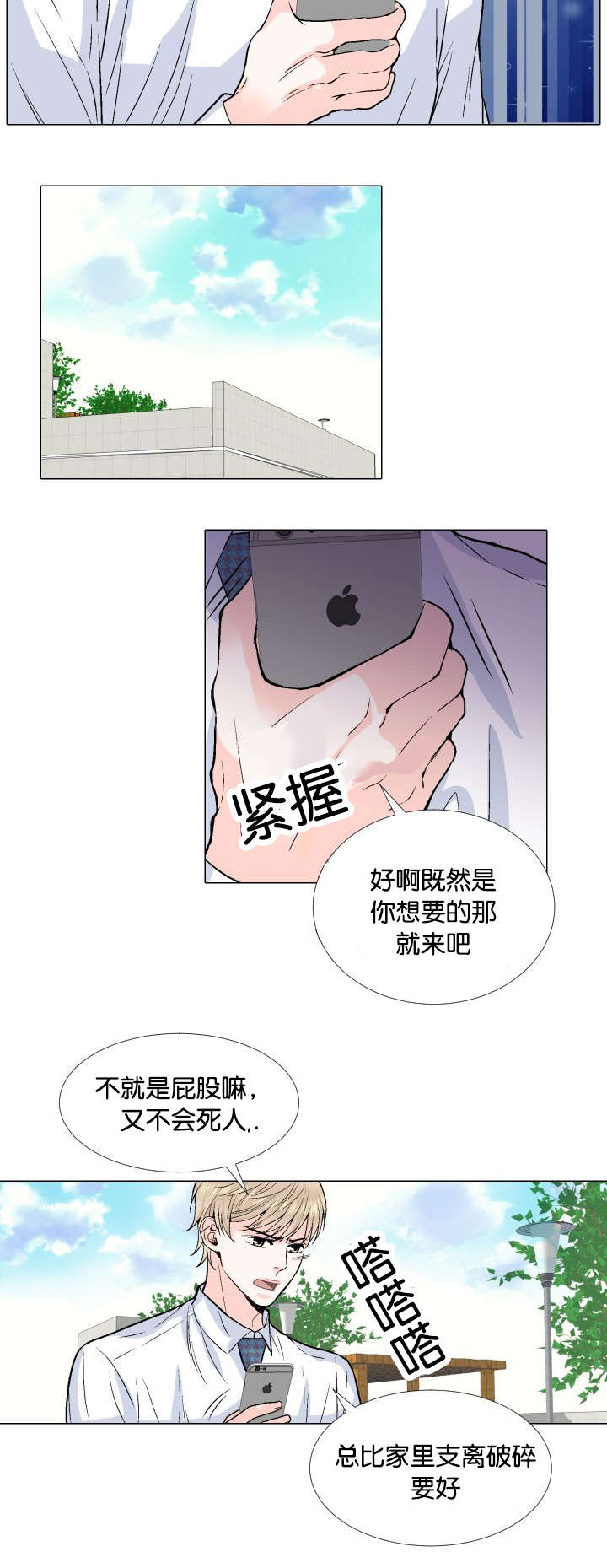 人如其景意思是什么漫画,第6章：看错人2图