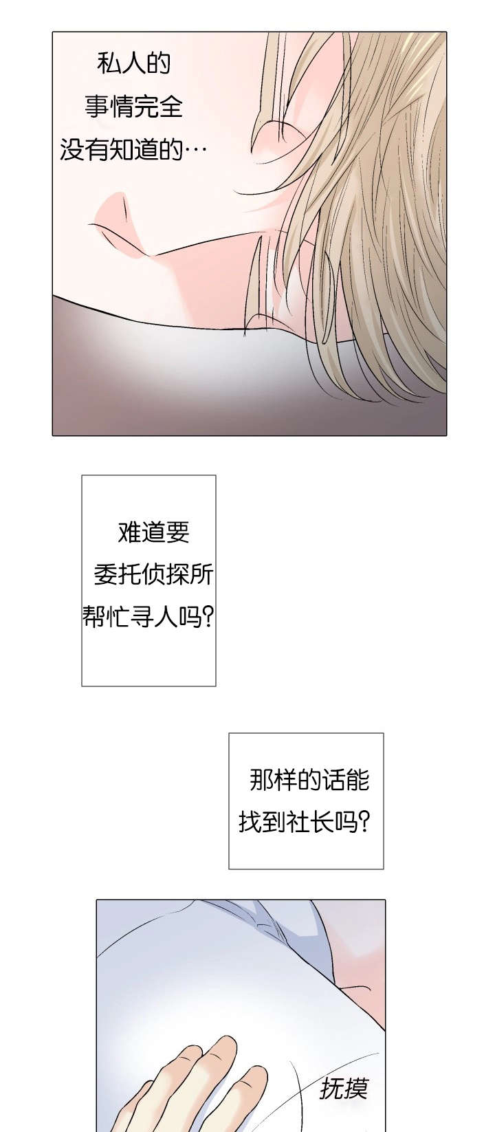 人如其食作文漫画,第65章：新社长2图