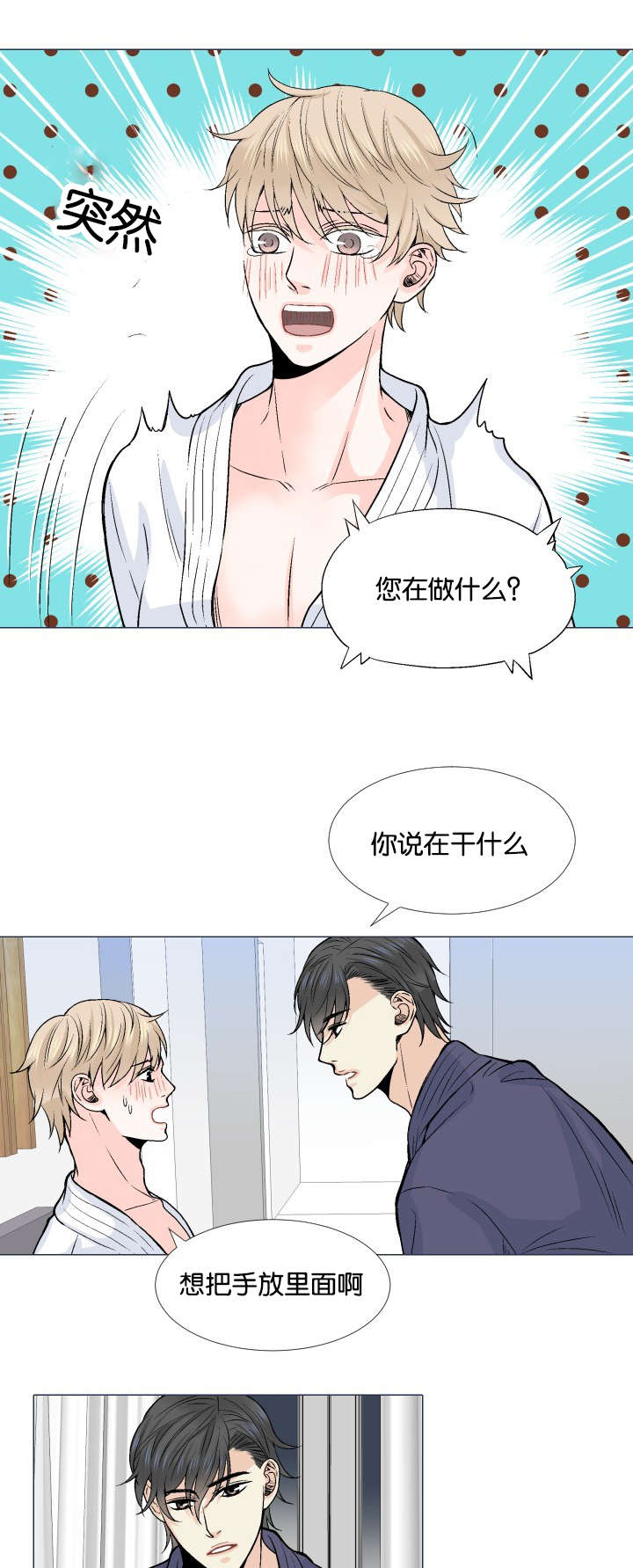 人如其文漫画,第9章：搞事情1图