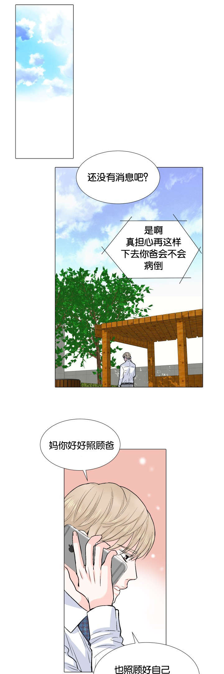 人如其食是什么意思漫画,第6章：看错人1图