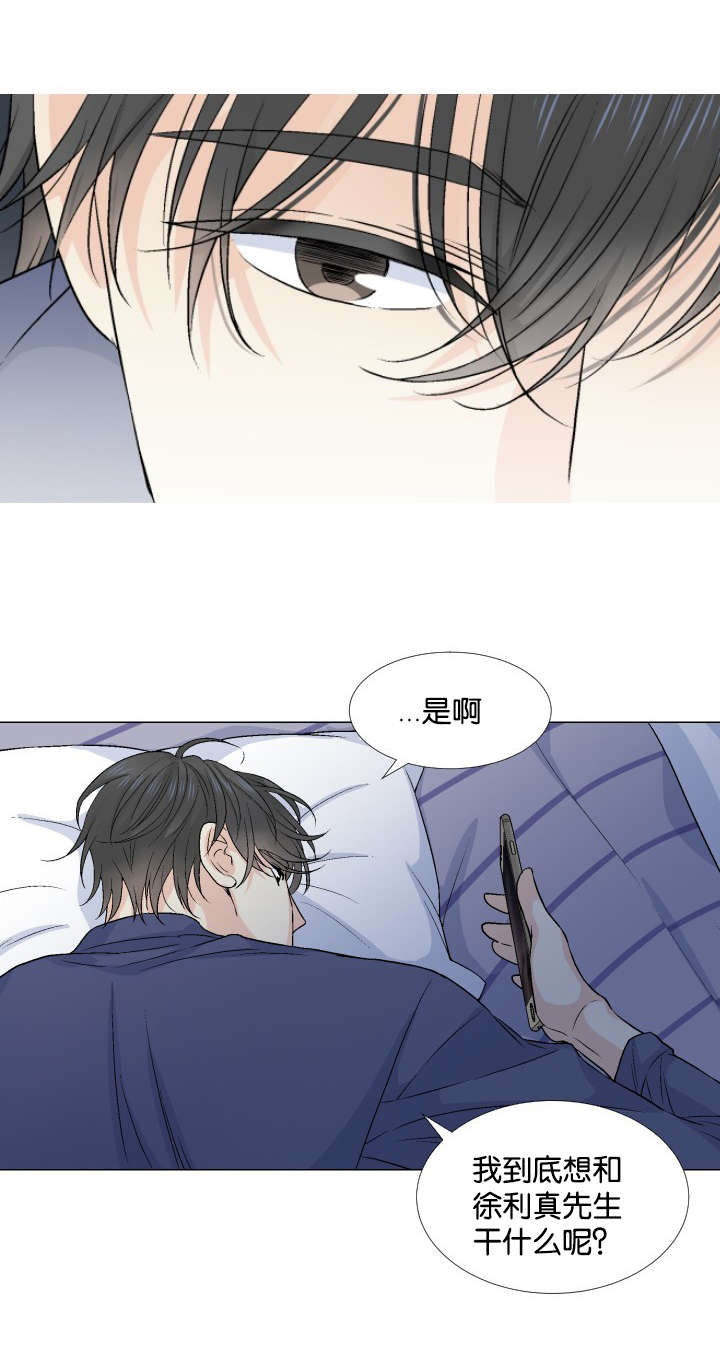 人如其食英文翻译漫画,第26章：有话要说2图