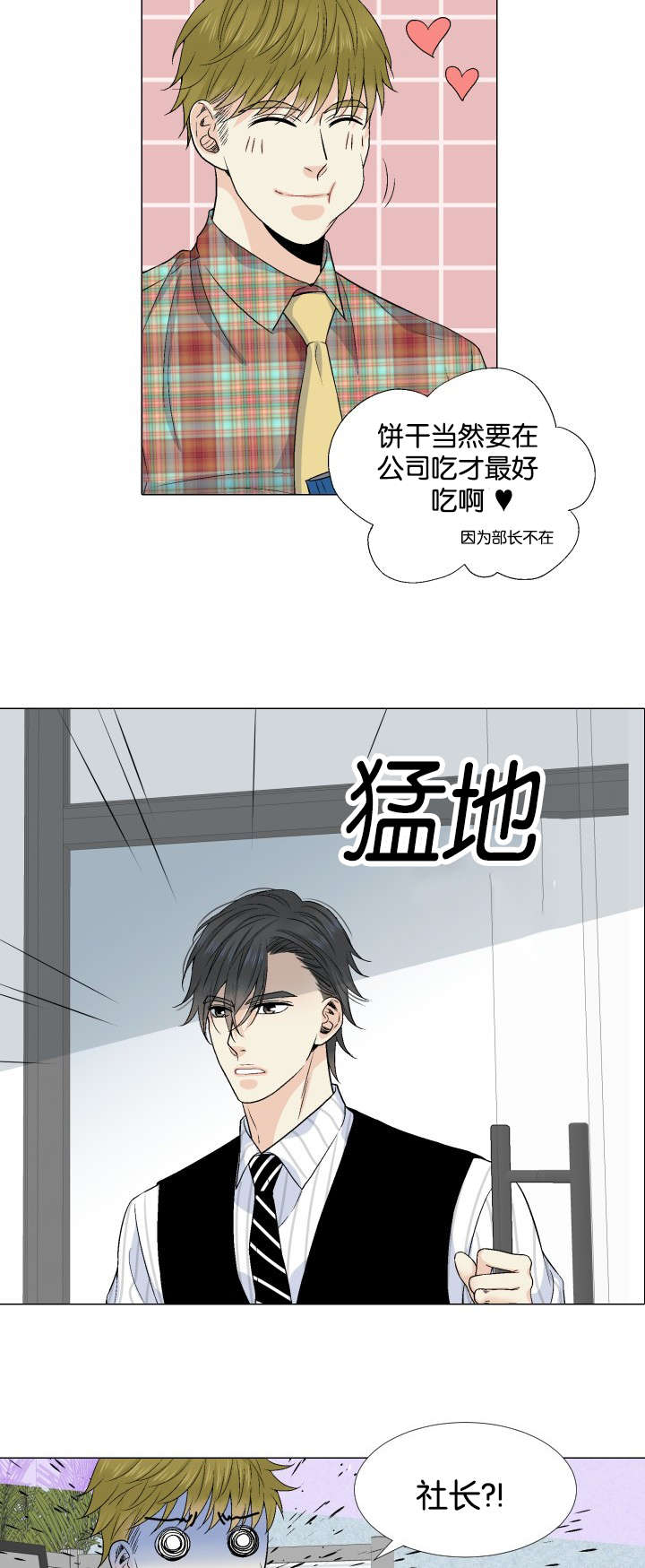 人如其名小说漫画,第29章：吞下去了2图