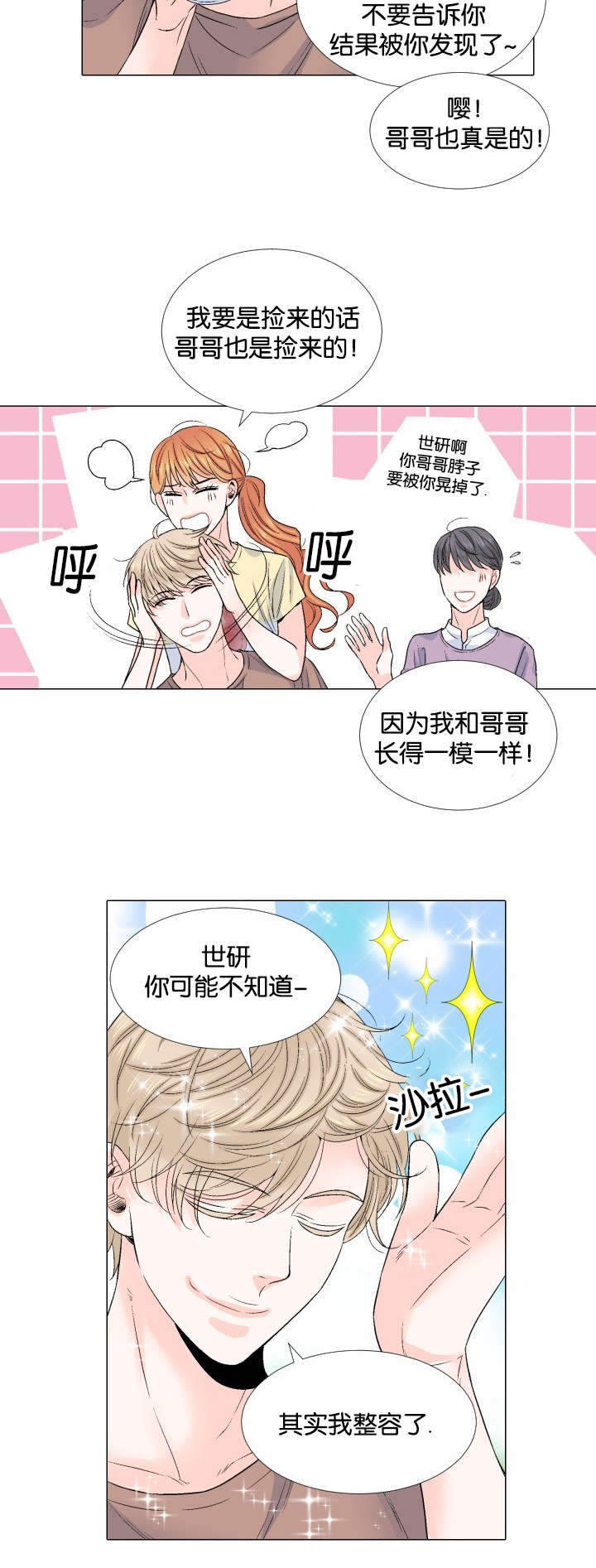 人如其面漫画,第47章：不要在意1图