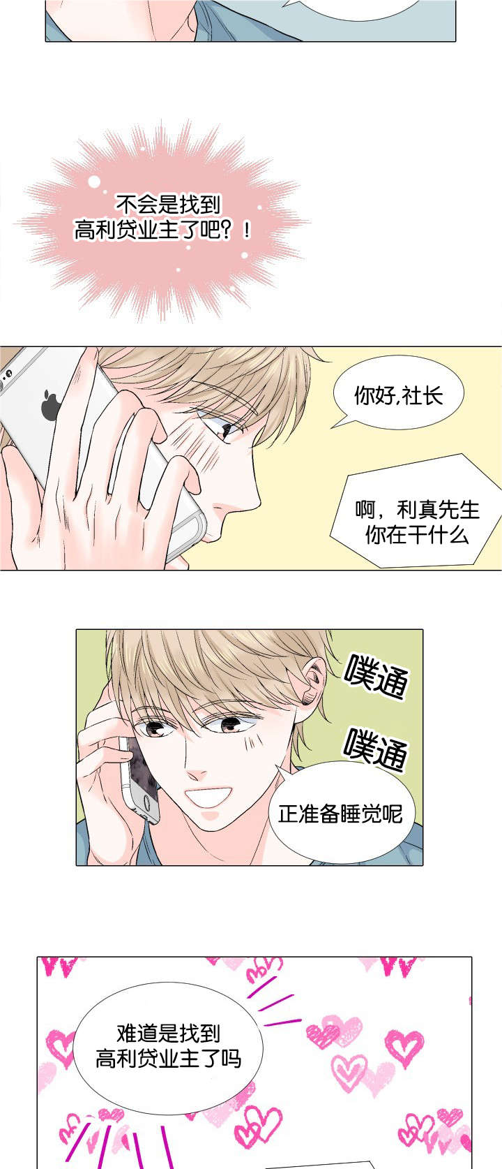 人如其食纪录片讲的什么漫画,第36章：我保证1图