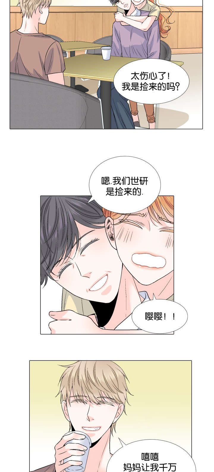 人如其食翻译漫画,第47章：不要在意2图