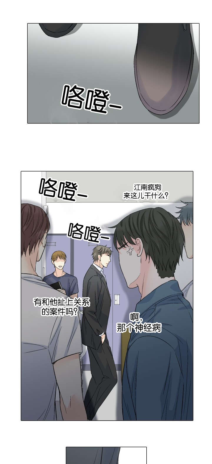 人如其食意思漫画,第43章：会面2图