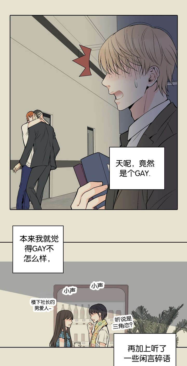 人如其食的含义漫画,第1章：公司倒闭1图