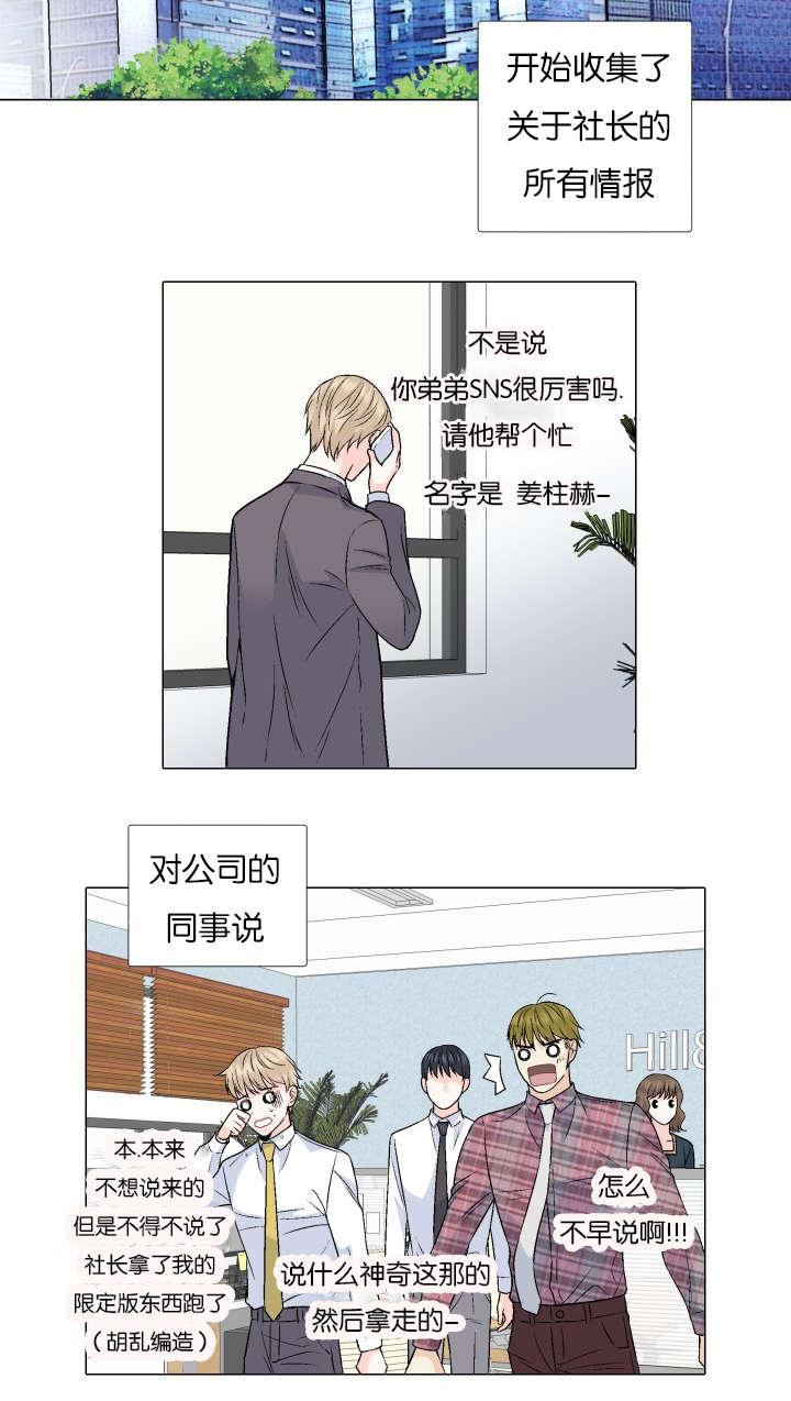 人如其食的含义漫画,第65章：新社长2图