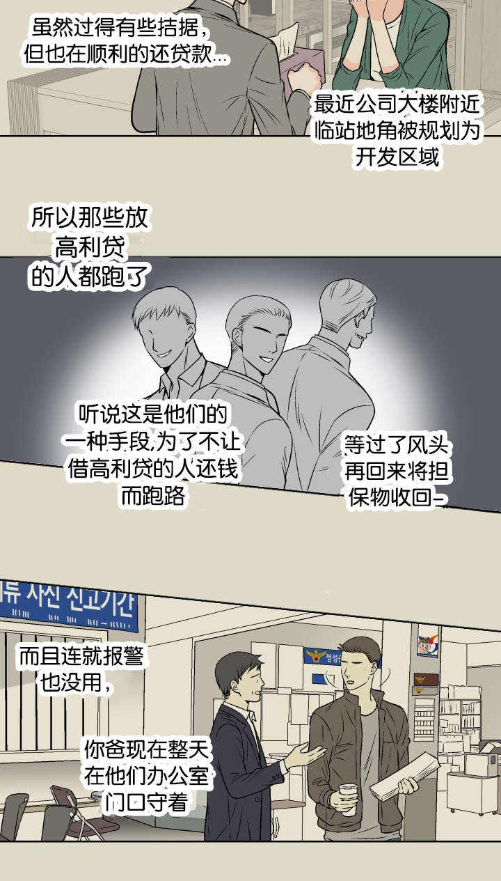 人如其食漫画,第2章：最后稻草1图