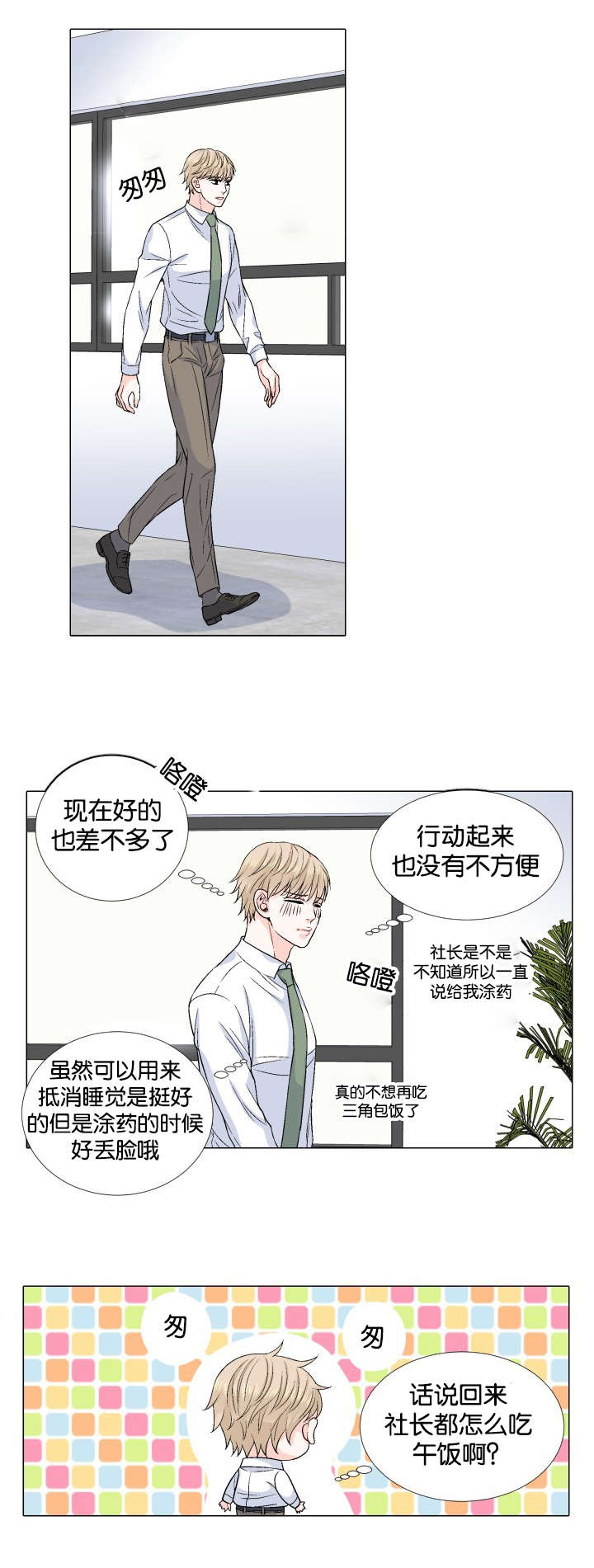 人如其食养生知识漫画,第35章：紧张1图