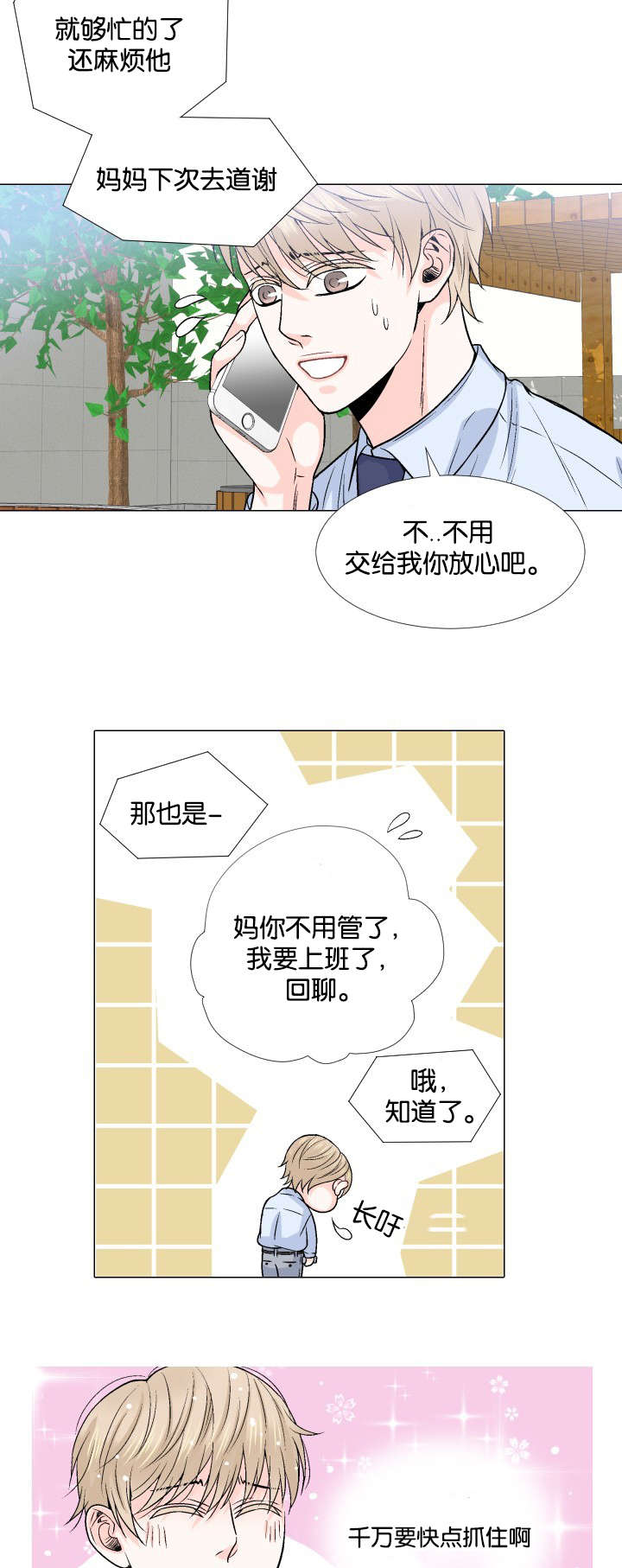 人如其食的理解漫画,第12章：这种方案1图