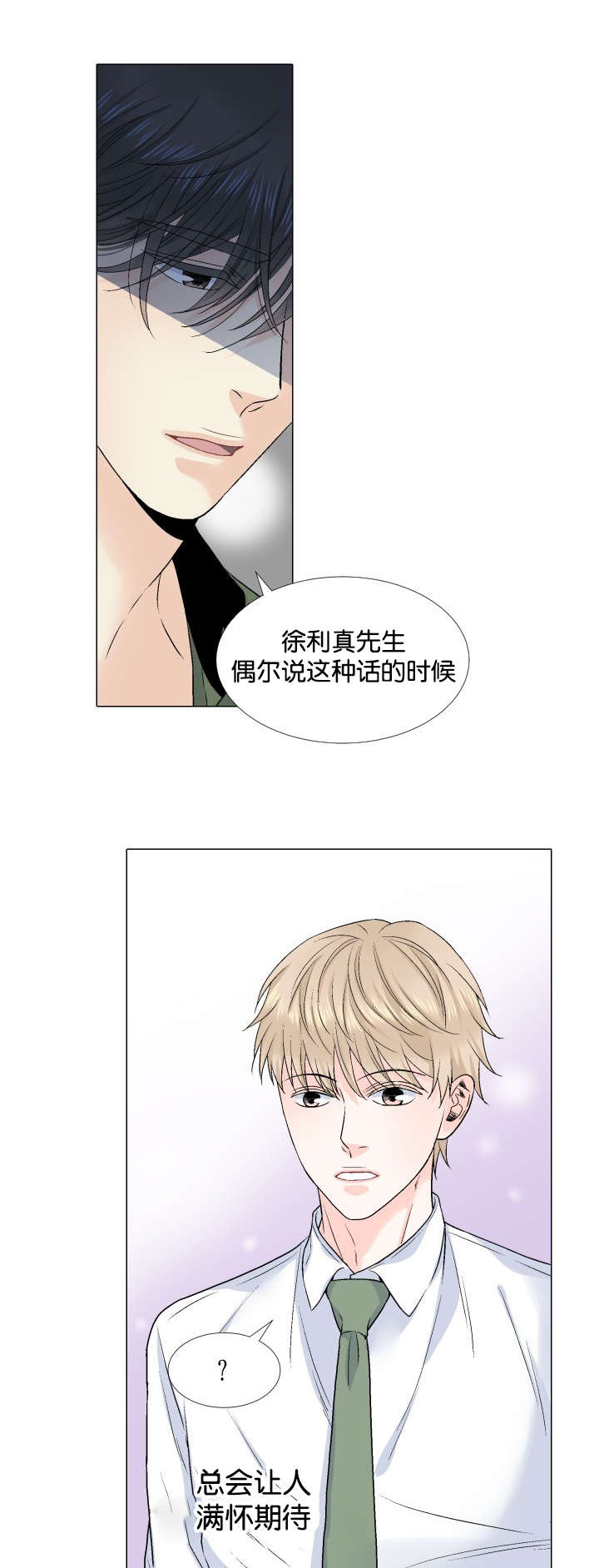 人如其食的意思是漫画,第35章：紧张2图