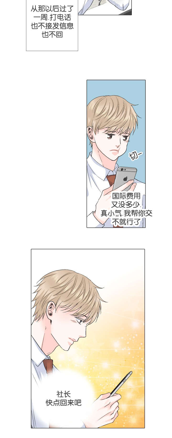 人如其花花如其人的意思漫画,第61章：收购消息2图