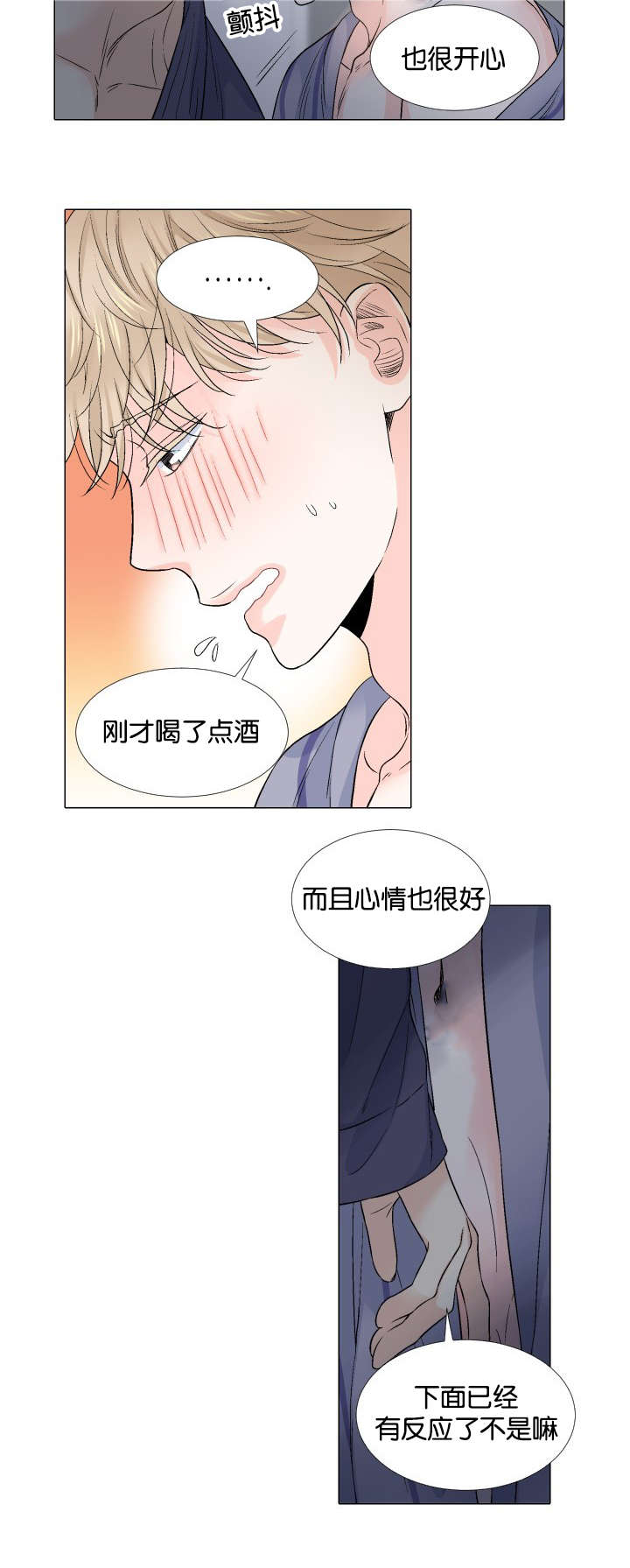 人如其食的含义漫画,第34章：婉拒2图