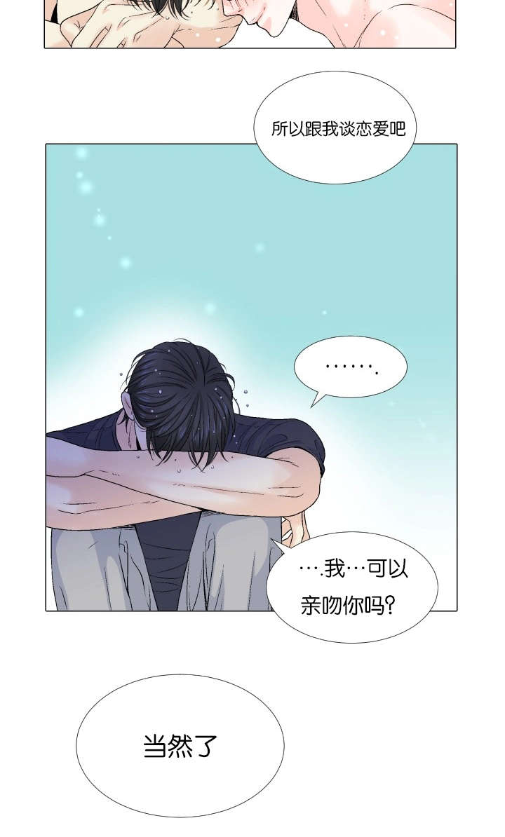 人如其食英语翻译漫画,第73章：跟我交往吧1图