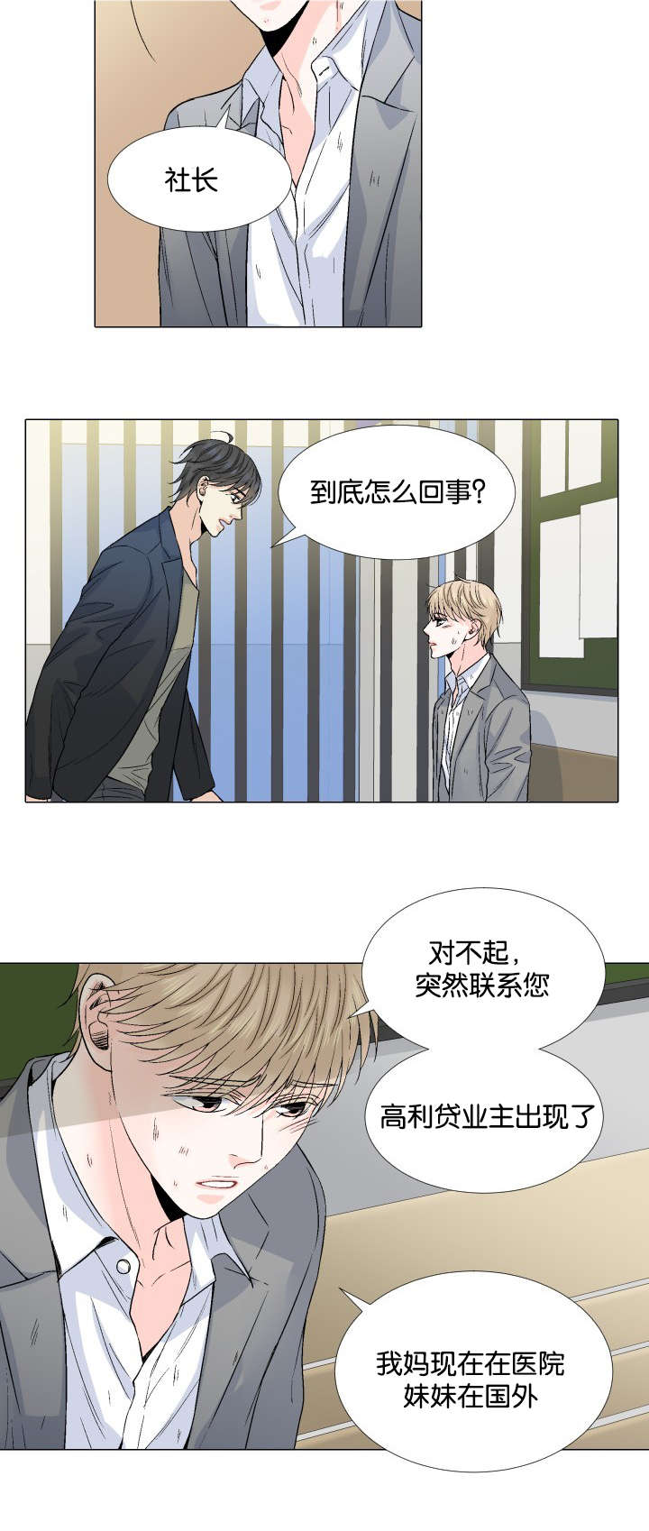 人如其食相关段子漫画,第41章：监护人2图