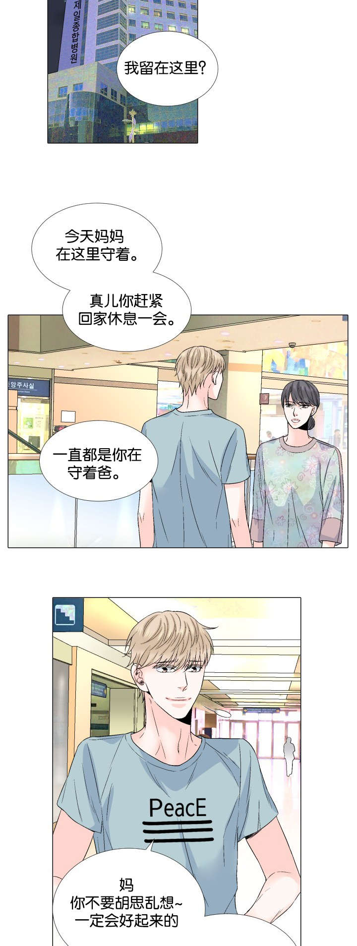 人如其玉漫画,第45章：别让我说谎2图