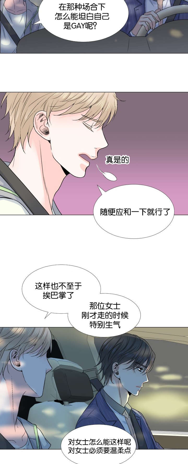 人如其食夏小鲜固体饮料漫画,第23章：将就2图